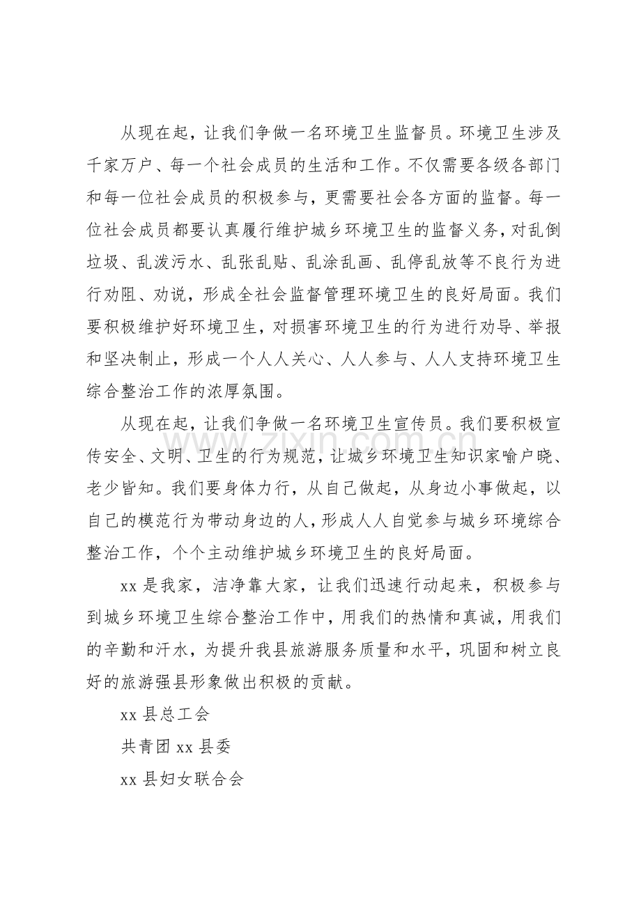 爱护环境卫生倡议书范文(5).docx_第2页