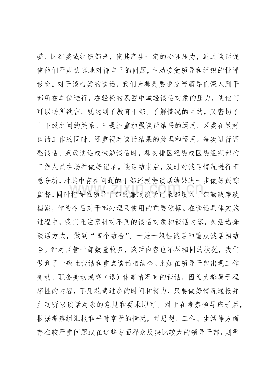 完善形式注重效果我区充分发挥谈话规章制度在干部管理监督中的作用 .docx_第2页