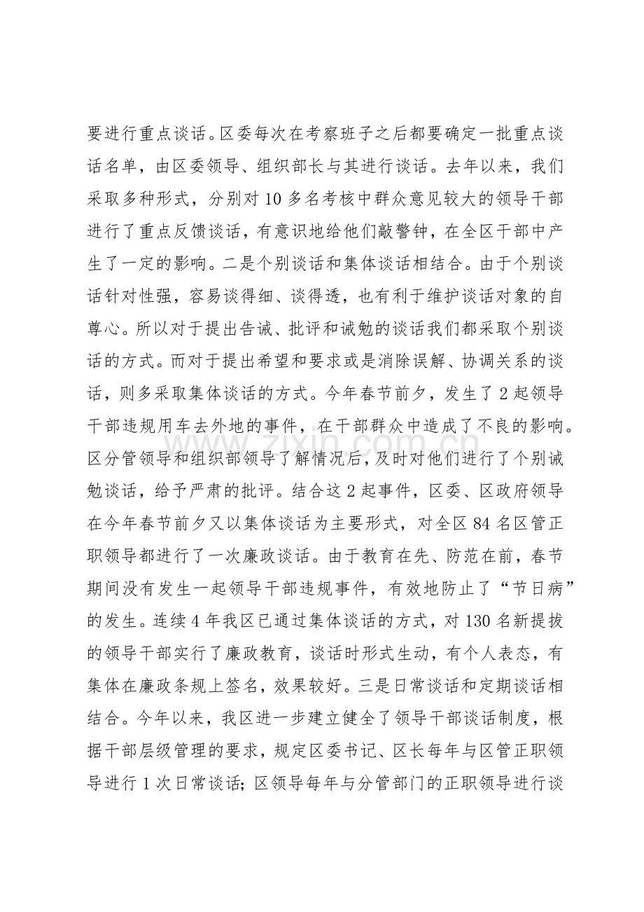 完善形式注重效果我区充分发挥谈话规章制度在干部管理监督中的作用 .docx_第3页