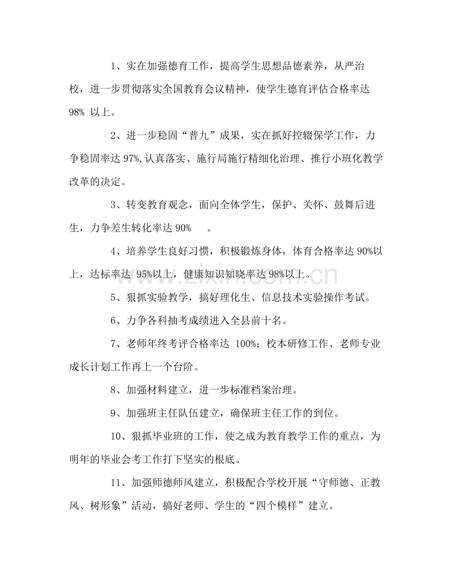 教导处范文学校教务处工作计划9.docx_第2页