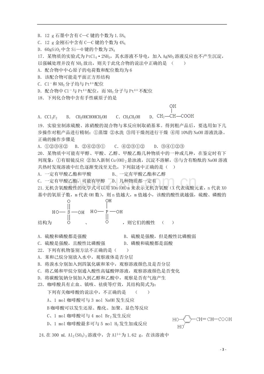 黑龙江省双鸭山一中2012-2013学年高二化学下学期期末考试试题.doc_第3页