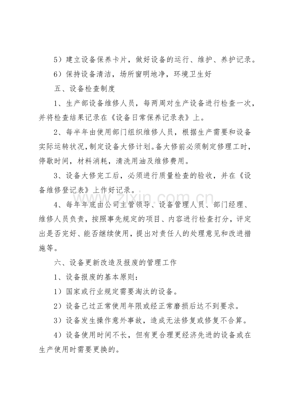 设备安全规章制度管理.docx_第3页