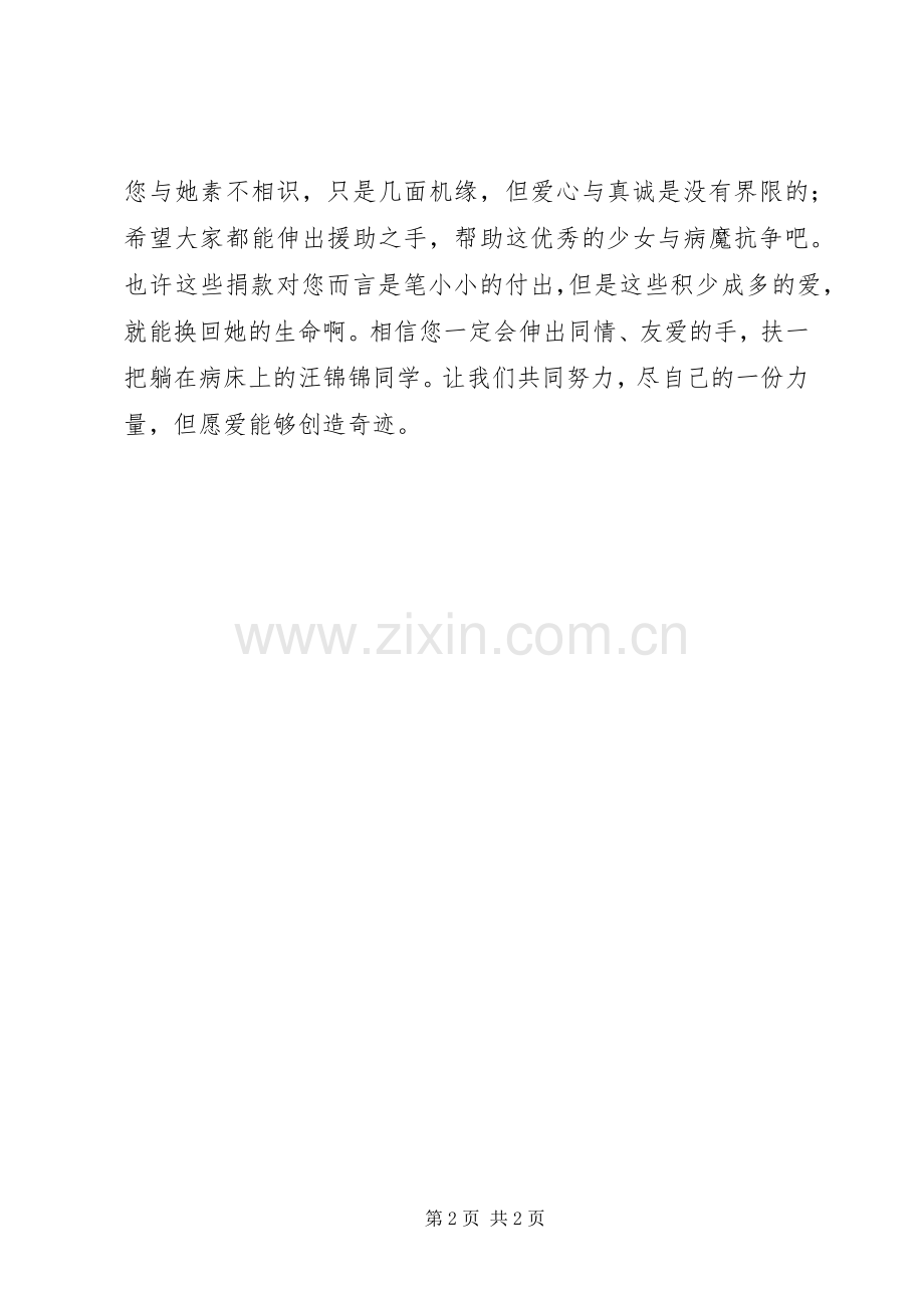 爱心捐款倡议书范文 (3).docx_第2页