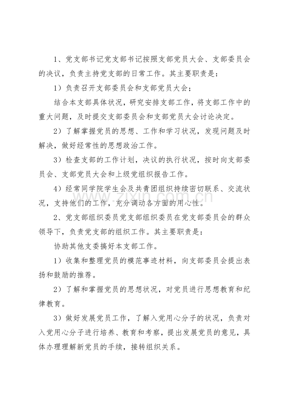 党支部工作规章制度(范本5篇).docx_第2页