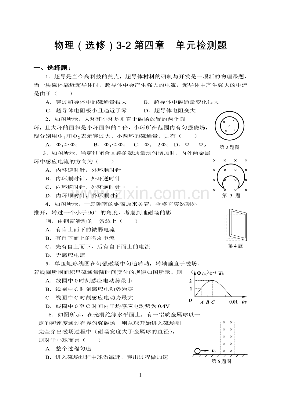 第四章电磁感应单元检测题.doc_第1页