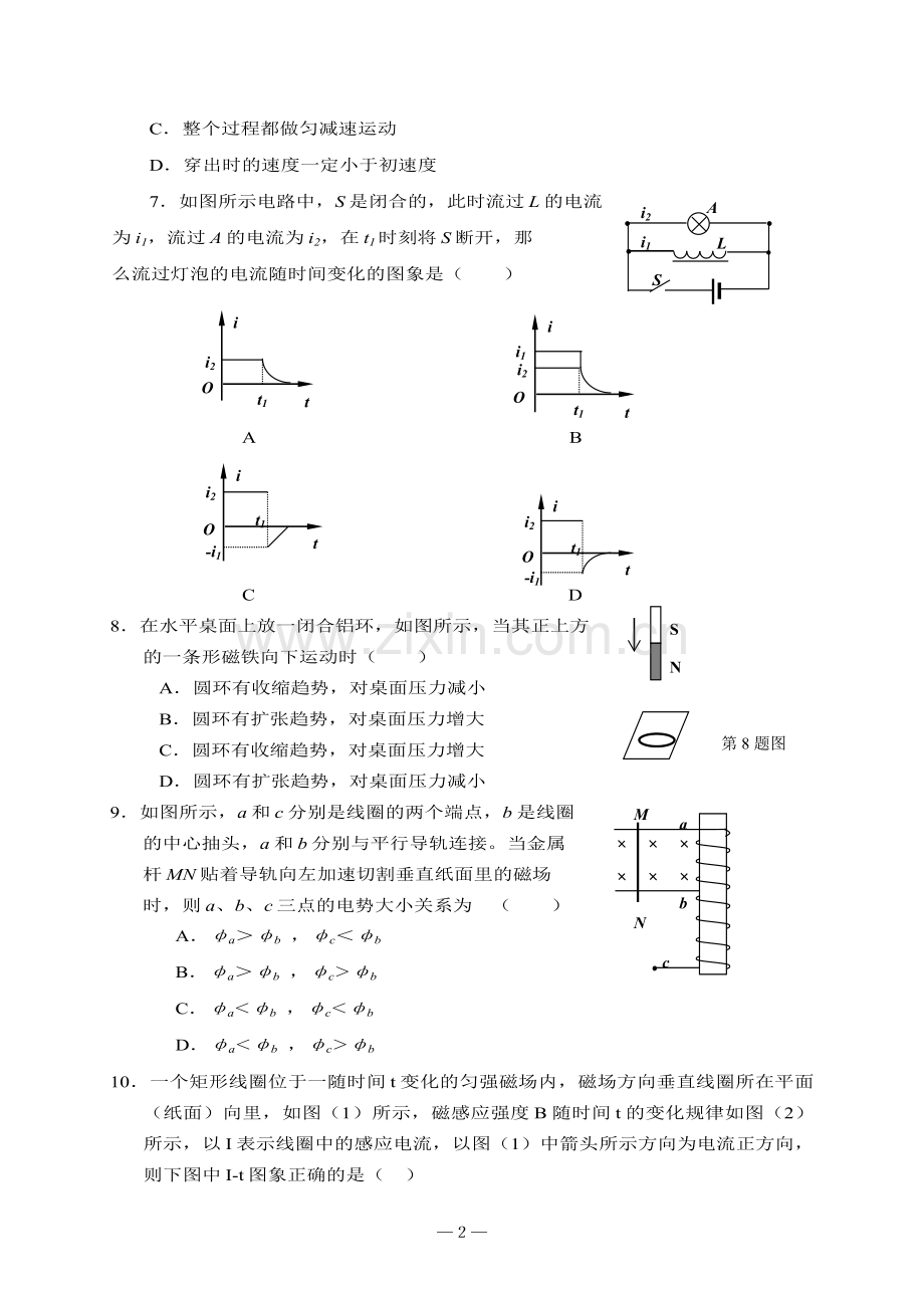 第四章电磁感应单元检测题.doc_第2页