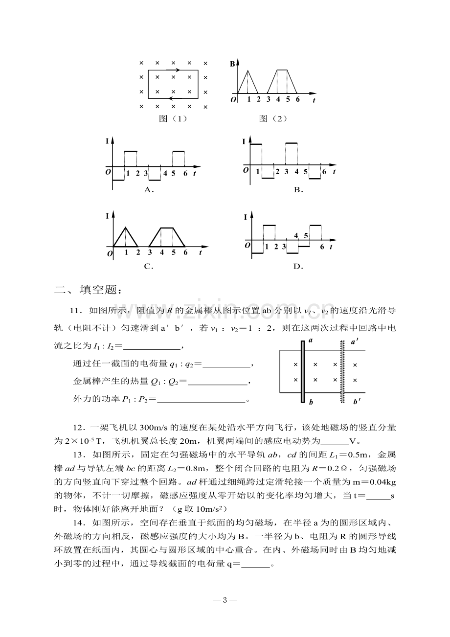 第四章电磁感应单元检测题.doc_第3页