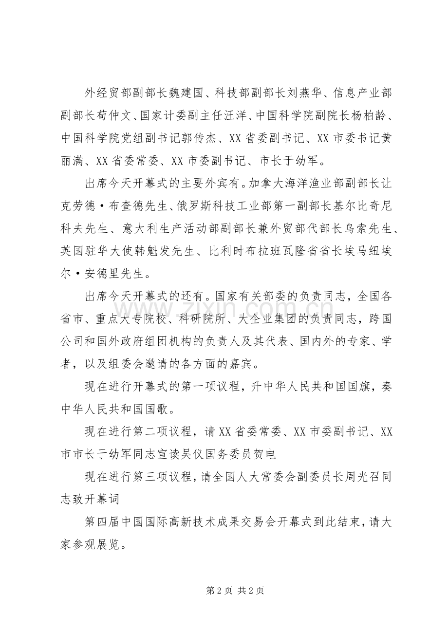 高交会开幕式主持稿(5).docx_第2页