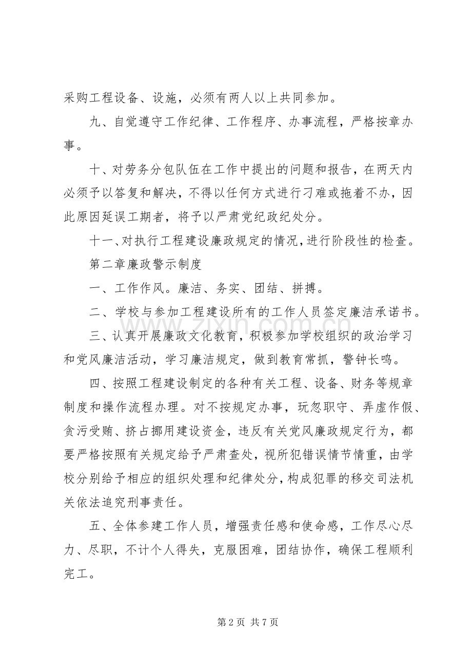 廉政建设管理规章制度.docx_第2页