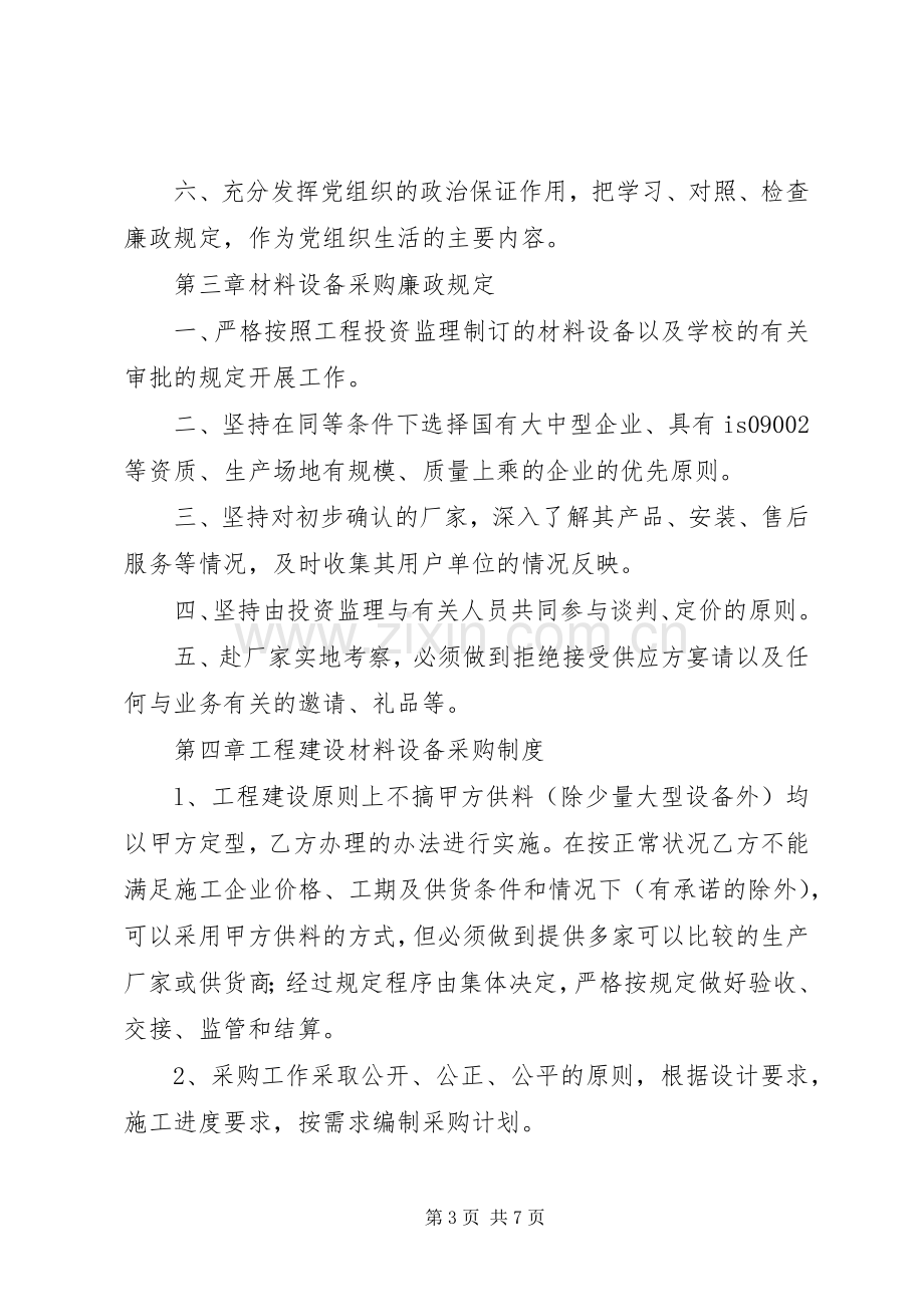 廉政建设管理规章制度.docx_第3页