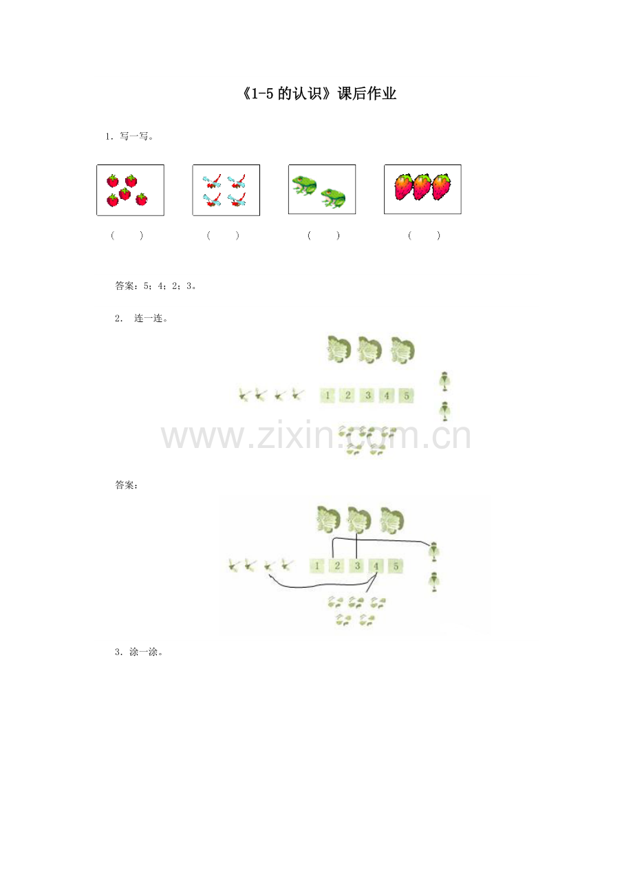 小学数学人教2011课标版一年级《1-5的认识》课后作业.doc_第1页