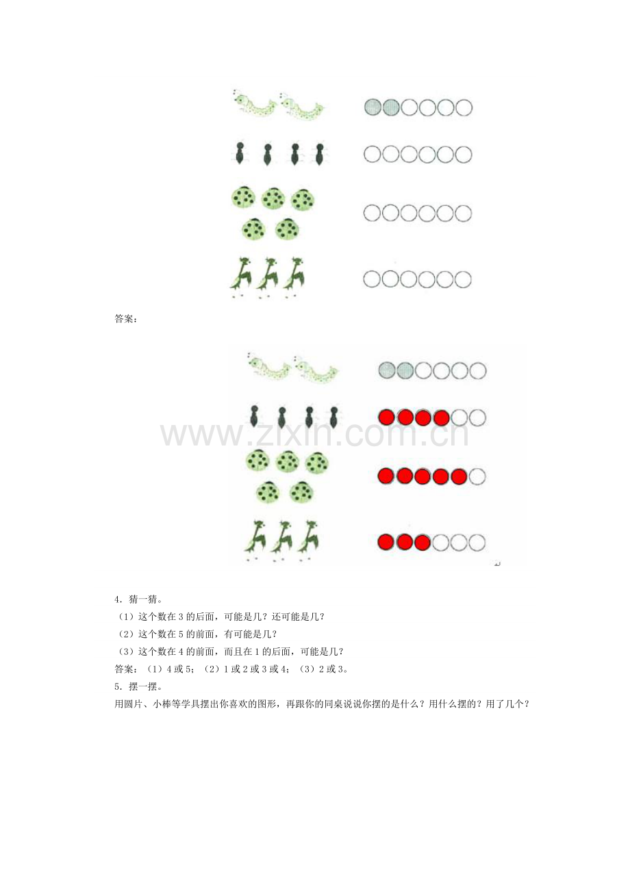 小学数学人教2011课标版一年级《1-5的认识》课后作业.doc_第2页