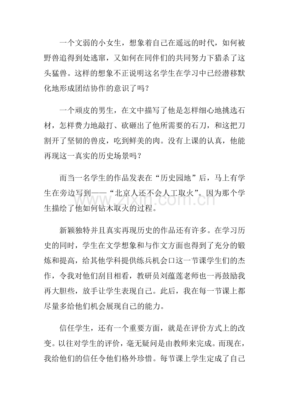 我在历史课改中的几点体会.doc_第3页