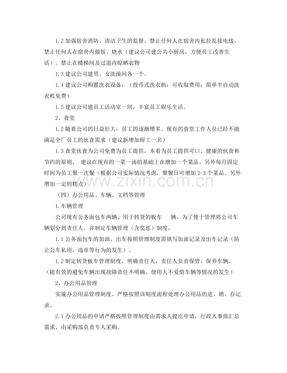 全年行政工作计划 .docx_第3页