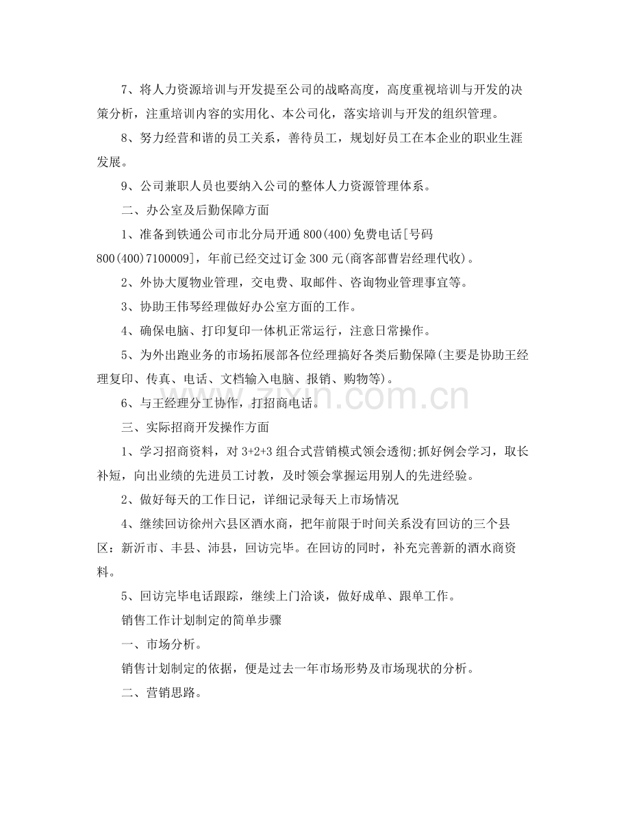 销售员下半年工作计划 .docx_第2页