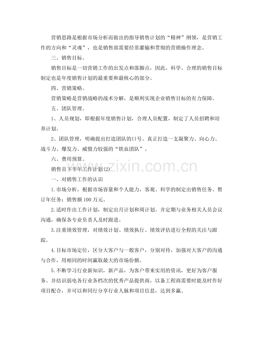 销售员下半年工作计划 .docx_第3页