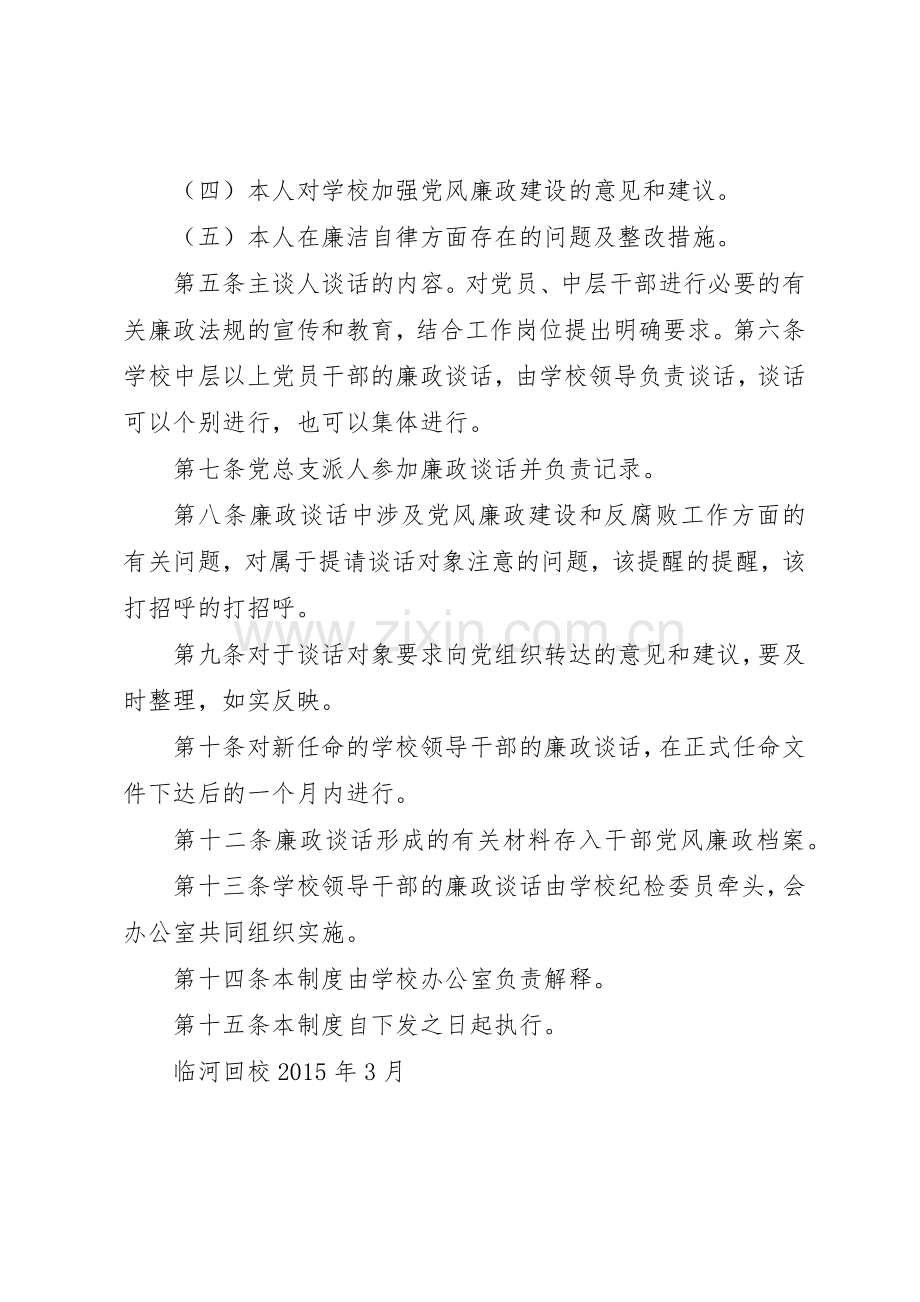 大坝中学党员干部廉政谈话管理规章制度.docx_第2页