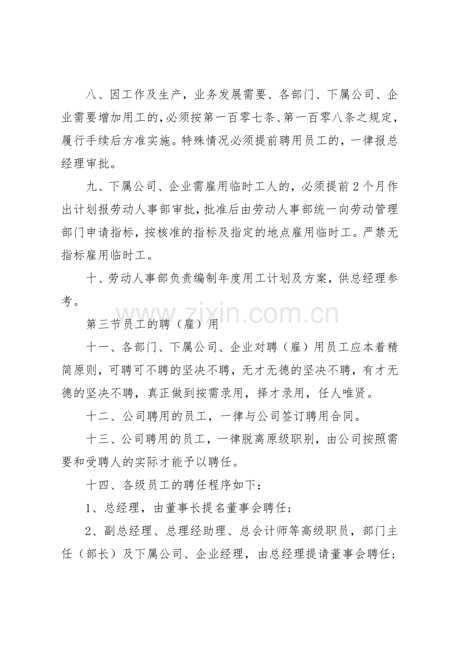 公司企业人事管理规章制定范文.docx_第2页