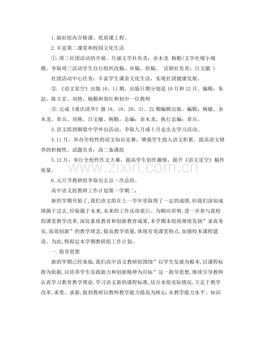 高中语文组教研工作计划第一学期 .docx_第3页