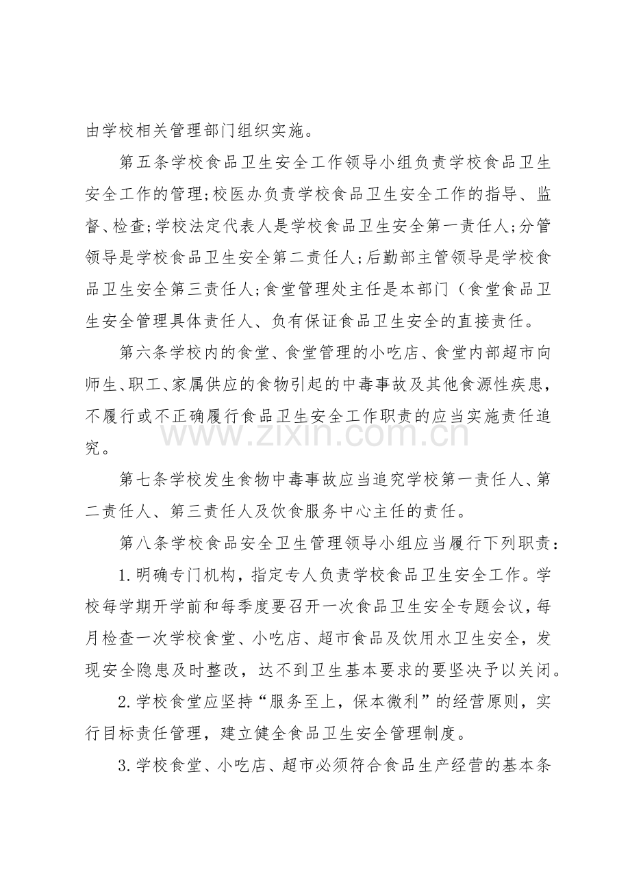 罗旧小学食品卫生安全责任追究规章制度细则.docx_第2页