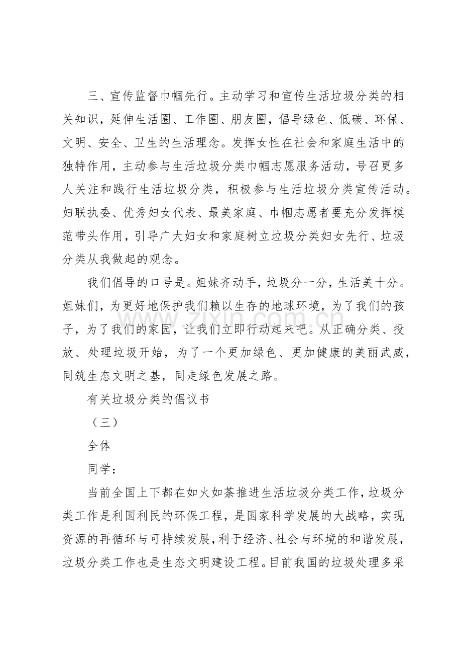 有关垃圾分类的倡议书范文.docx_第3页