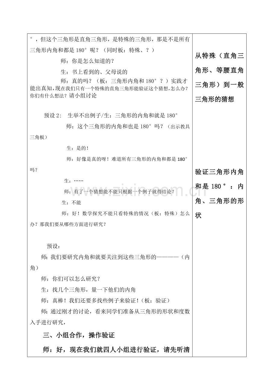 小学数学北师大2011课标版四年级《三角形的内角和》-(3).doc_第3页