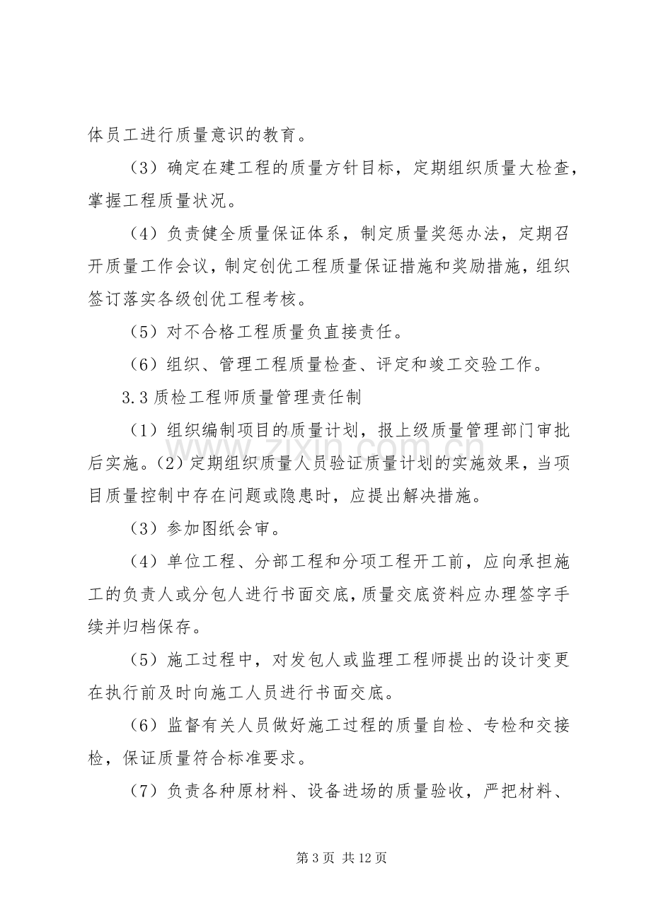 工程质量规章制度管理.docx_第3页