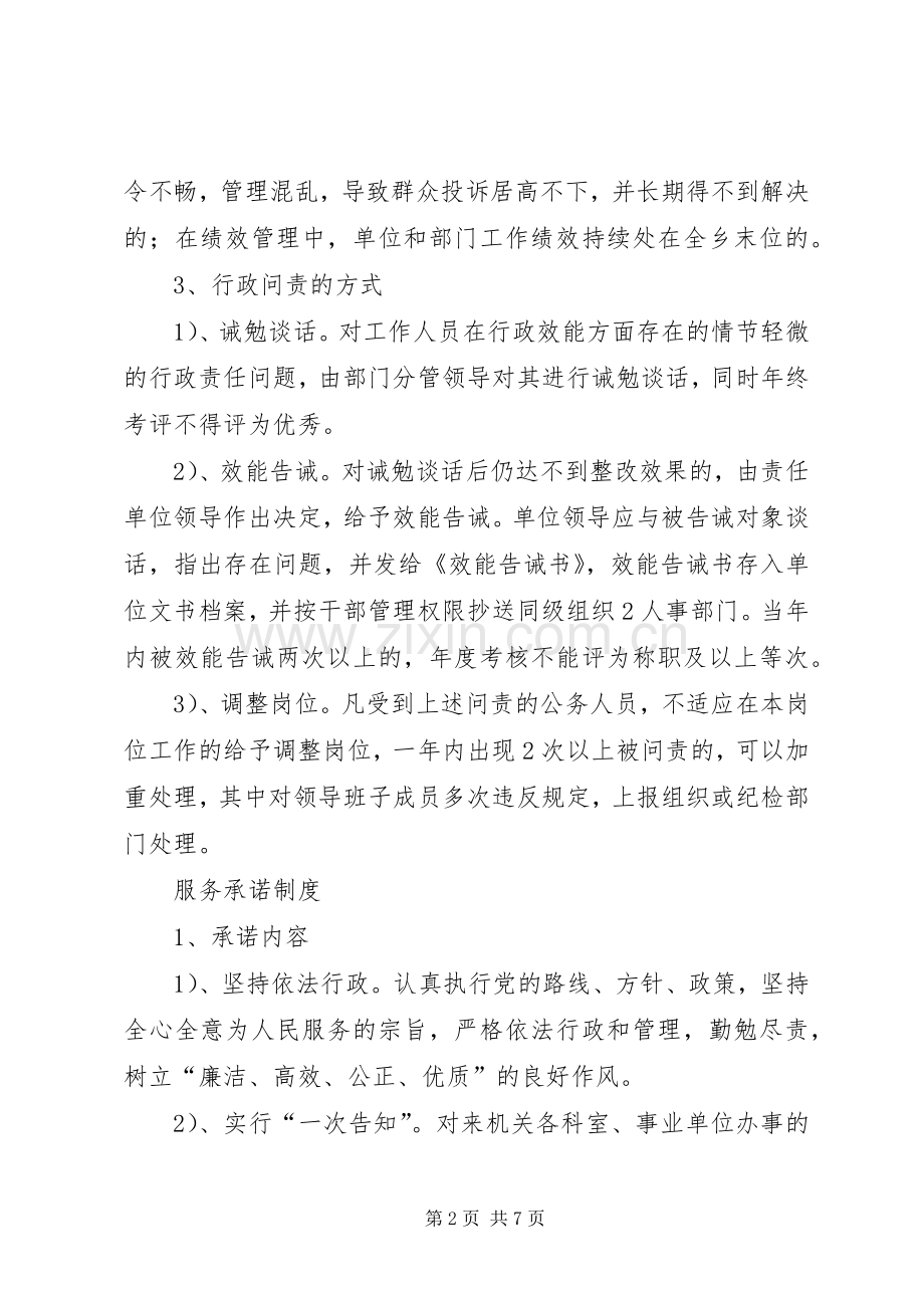 行政效能相关规章制度.docx_第2页