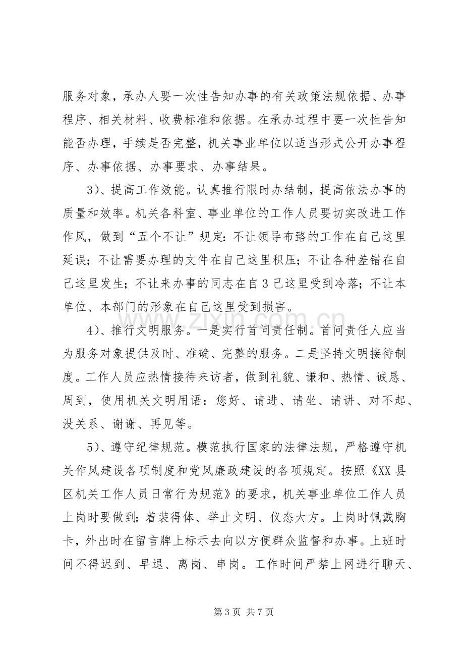 行政效能相关规章制度.docx_第3页