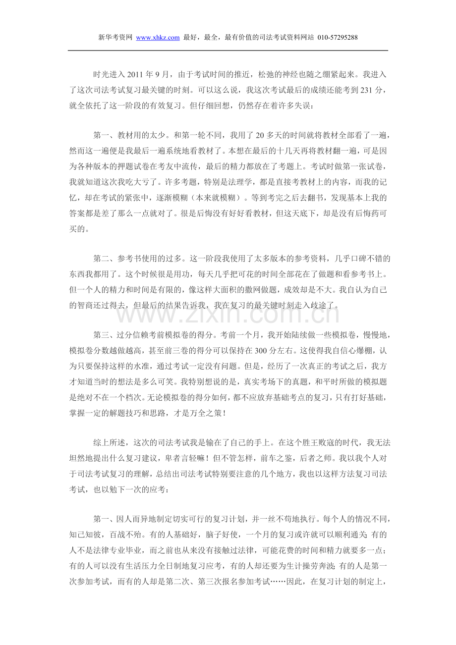 N个司考习惯决定了95%以上司法考试考生失败.doc_第2页