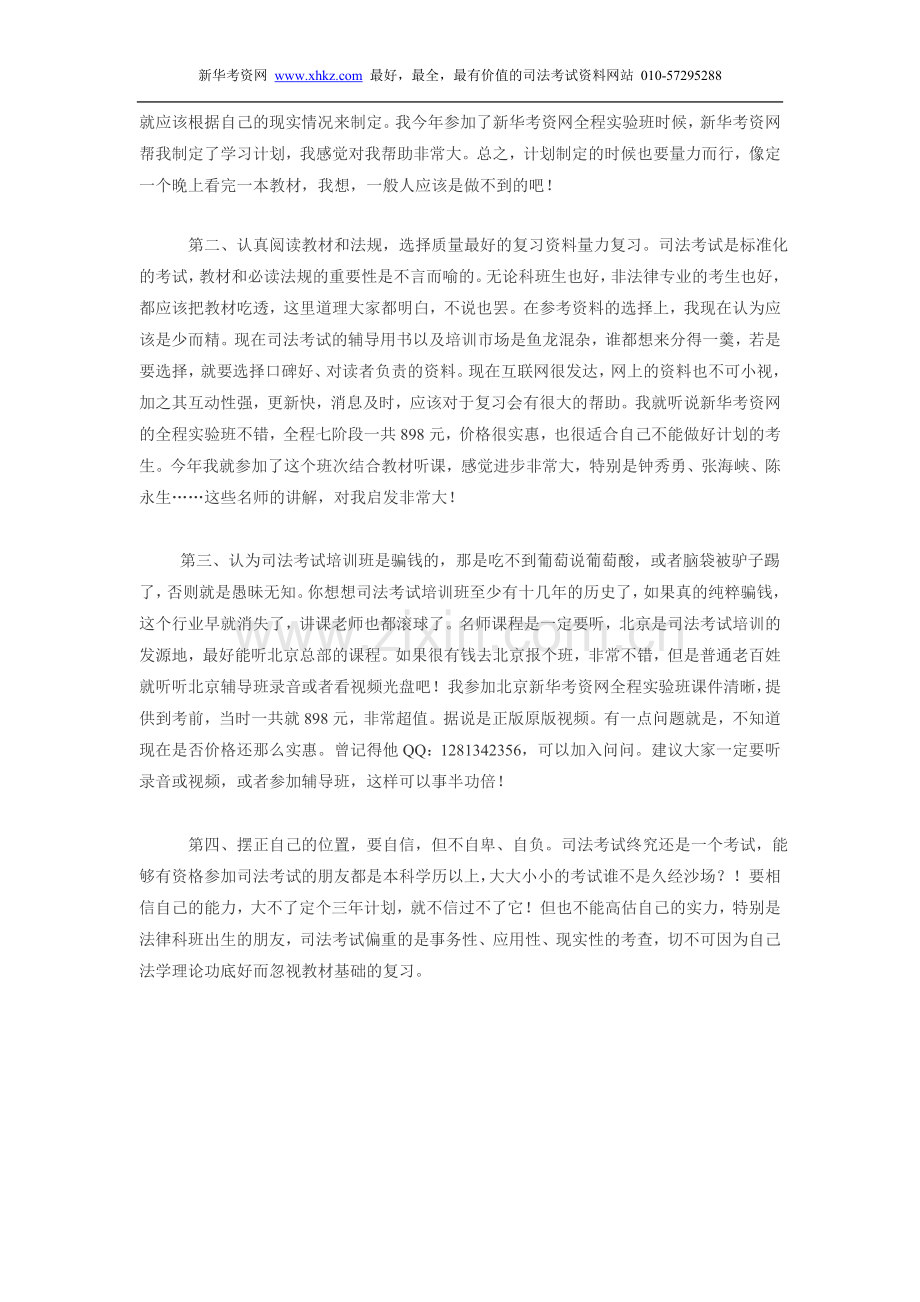 N个司考习惯决定了95%以上司法考试考生失败.doc_第3页