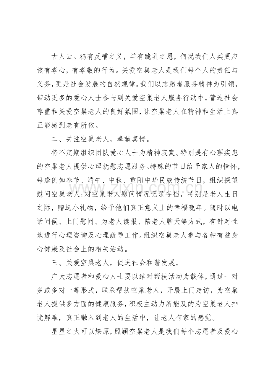 春节关爱倡议书范文.docx_第2页