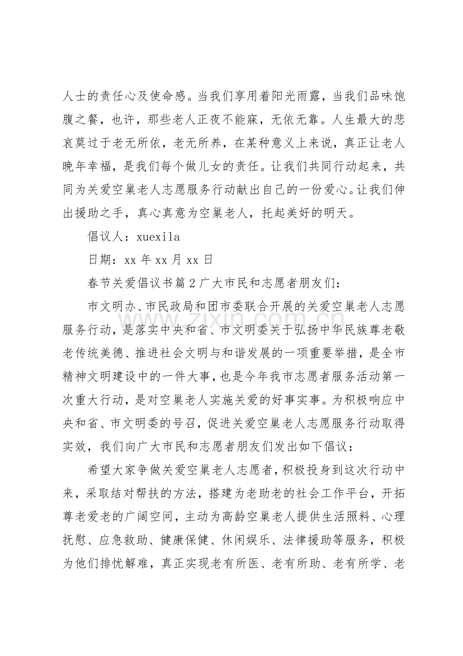 春节关爱倡议书范文.docx_第3页