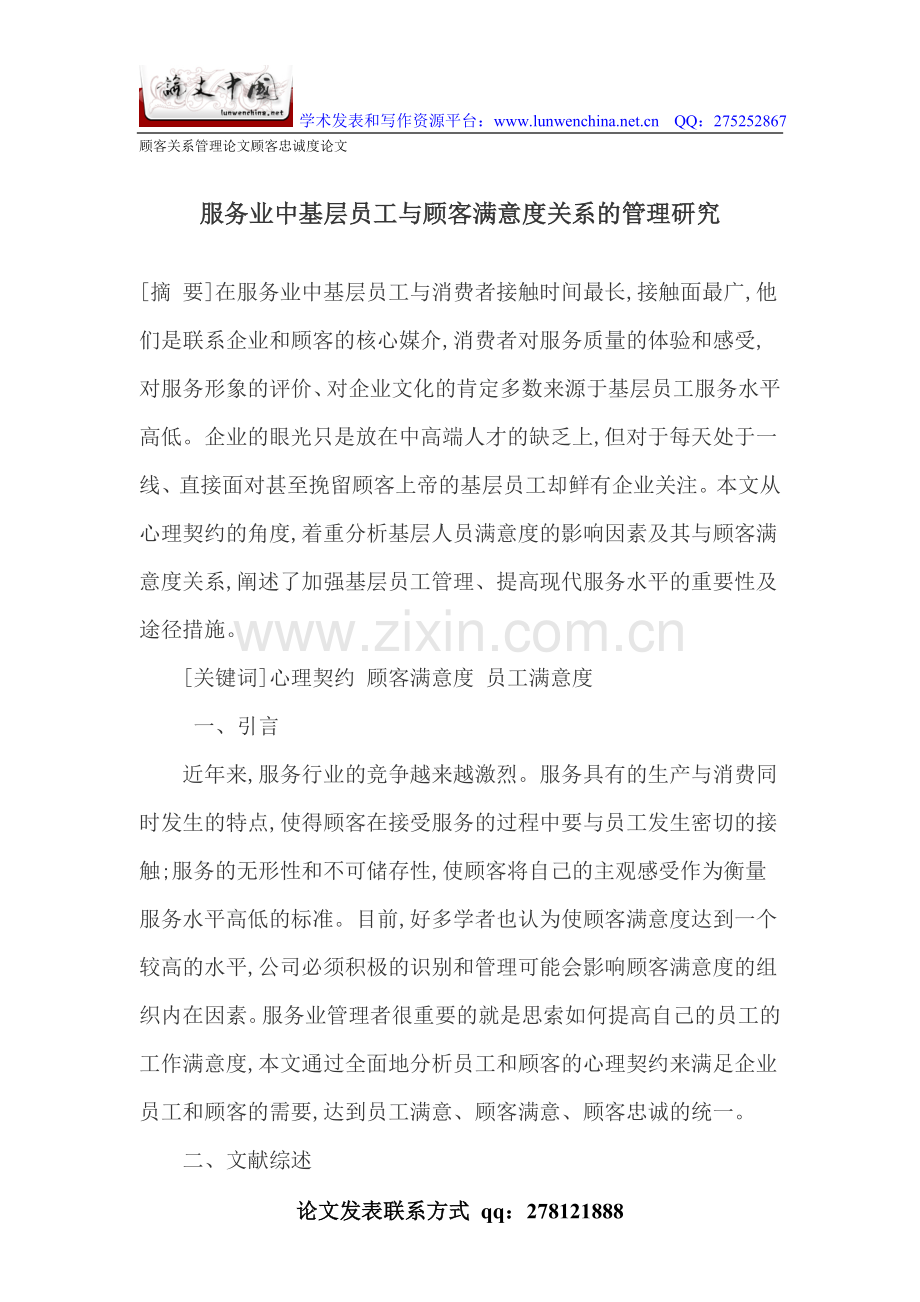 顾客关系管理论文顾客忠诚度论文.doc_第1页