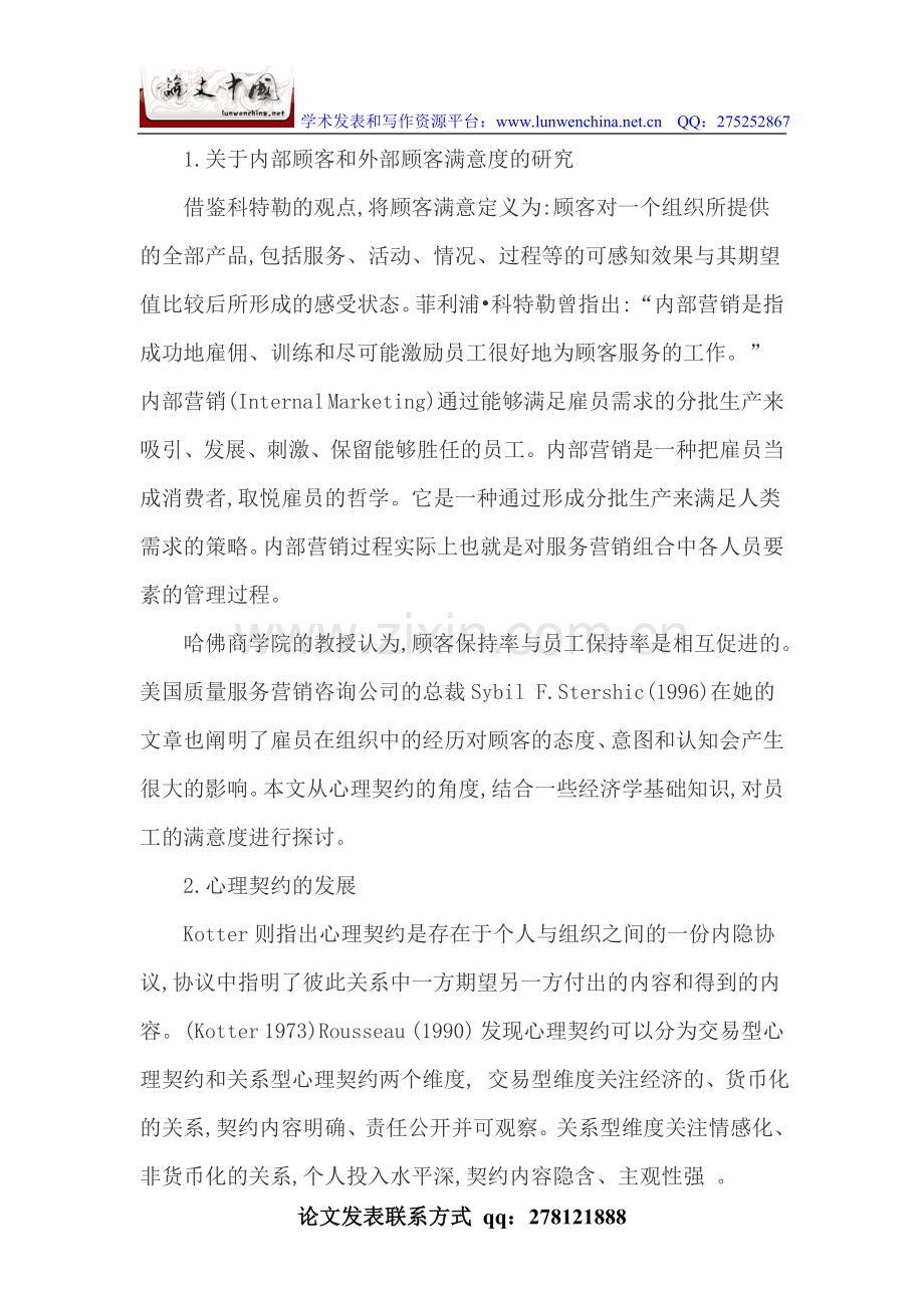 顾客关系管理论文顾客忠诚度论文.doc_第2页