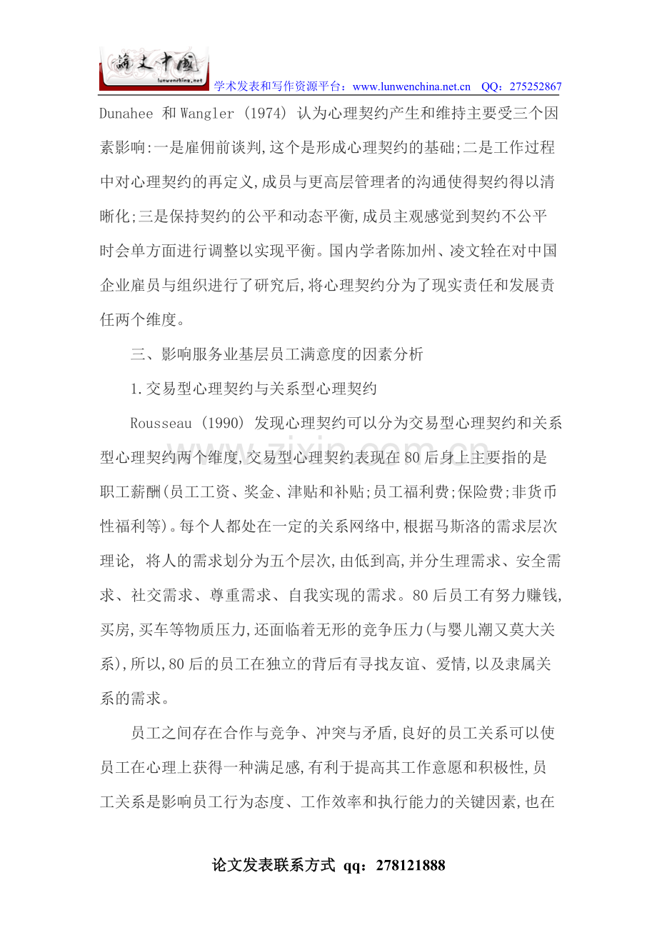 顾客关系管理论文顾客忠诚度论文.doc_第3页