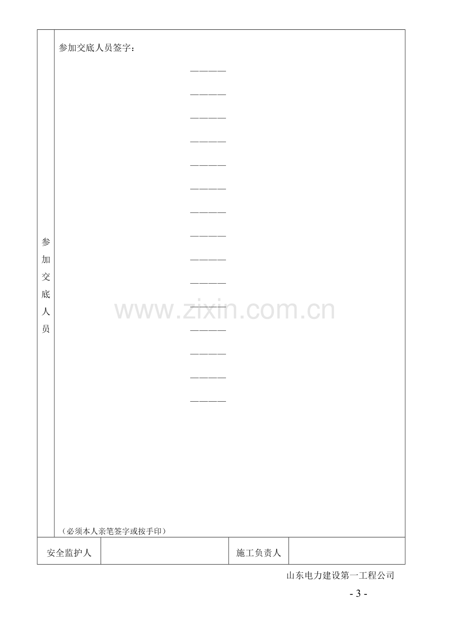 搅拌站施工技术交底.doc_第3页