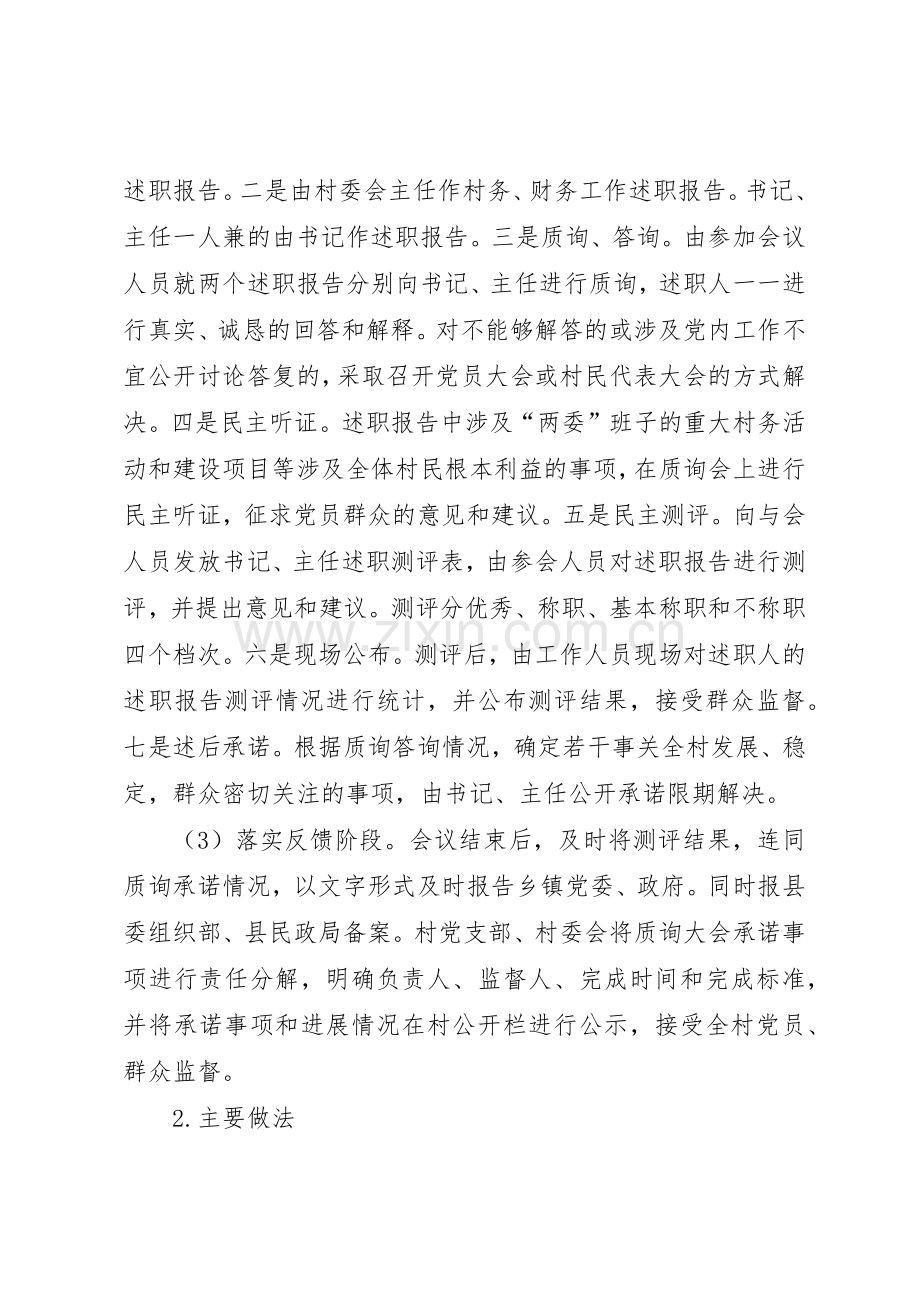 职工代表质询规章制度 .docx_第2页