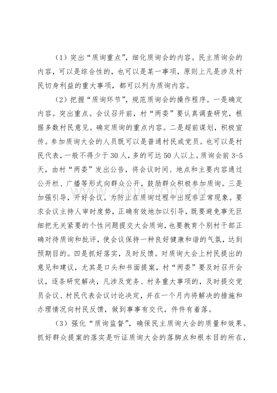 职工代表质询规章制度 .docx_第3页