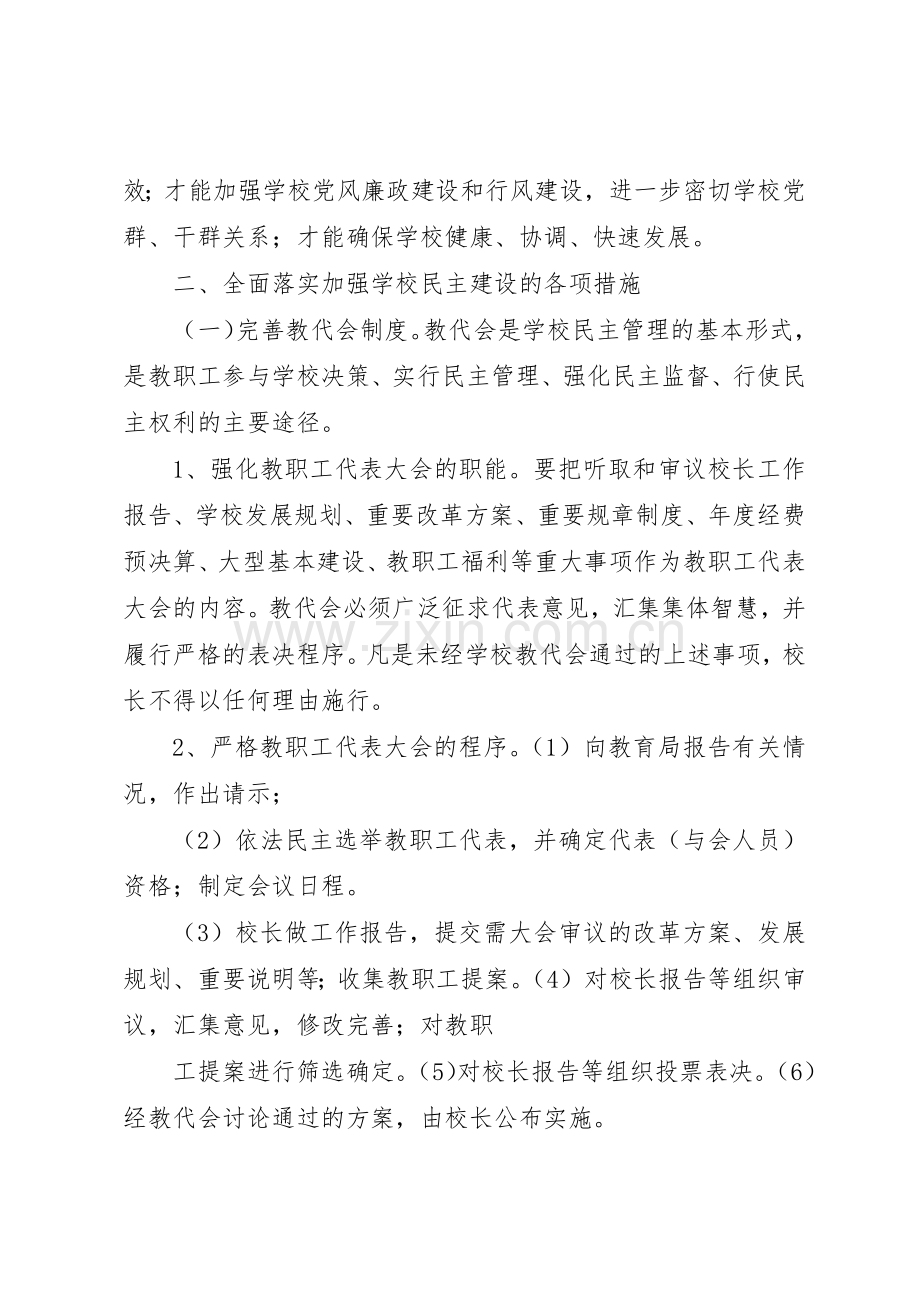 社区民主监督规章制度细则.docx_第2页