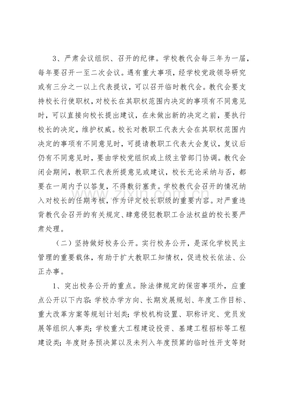 社区民主监督规章制度细则.docx_第3页