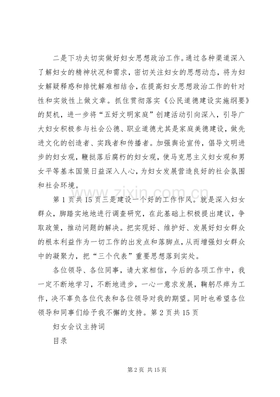 妇女主任的就职演讲稿与妇女会议主持稿.docx_第2页