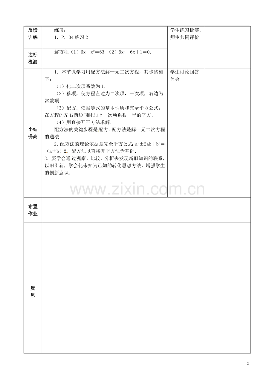 山东省邹平县实验中学九年级数学上册《22.1一元二次的解法-配方法》教学案(2)(无答案)--新人教版.doc_第2页