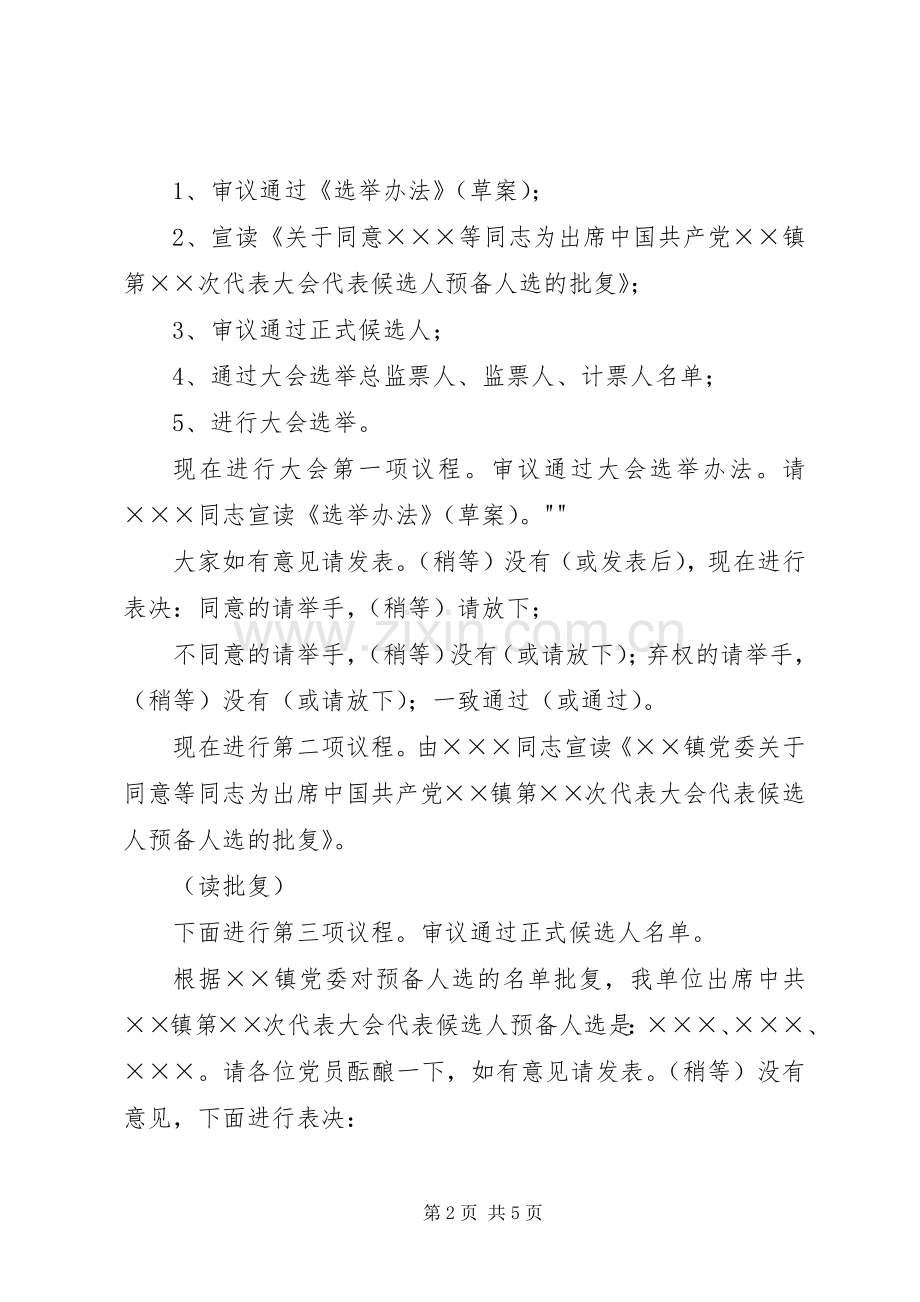 代表选举大会主持稿(2).docx_第2页