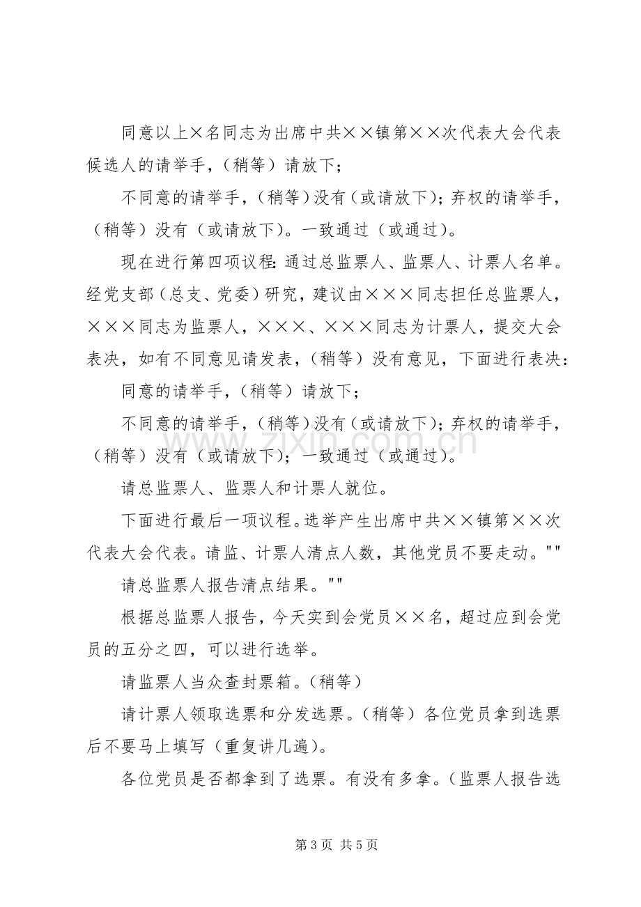 代表选举大会主持稿(2).docx_第3页