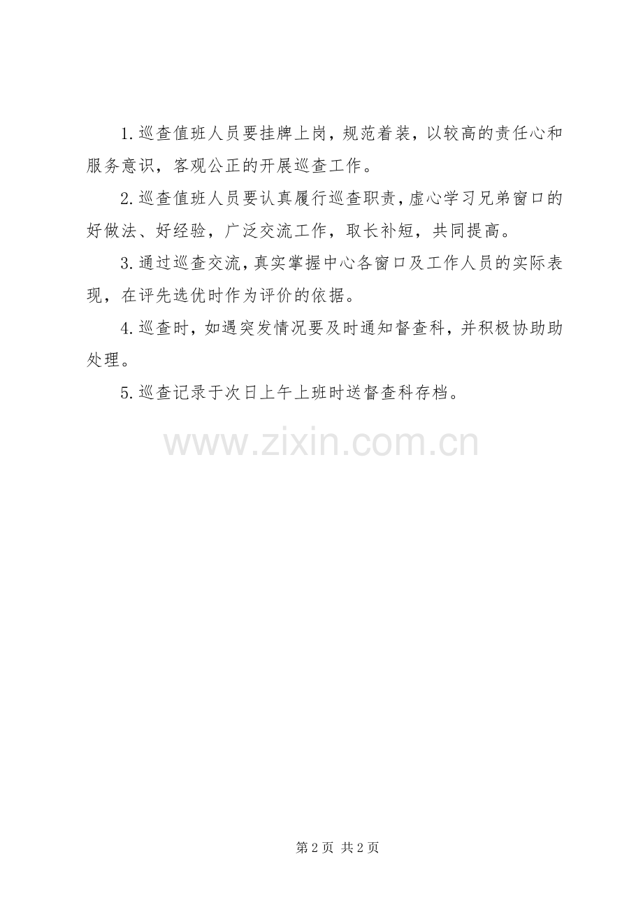 政务中心巡查工作规章制度.docx_第2页