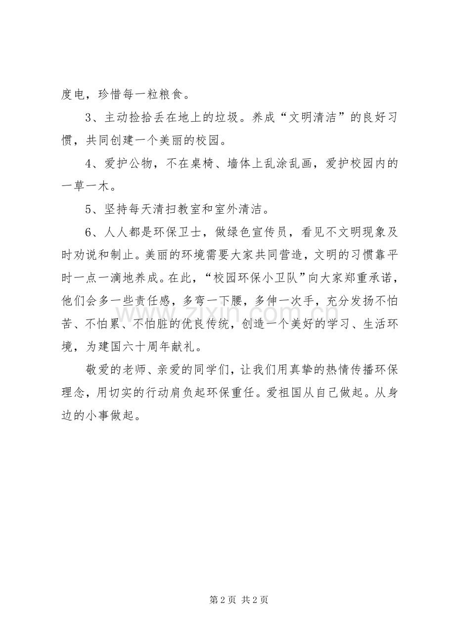 “爱我校园,绿色环保”倡议书范文要点.docx_第2页