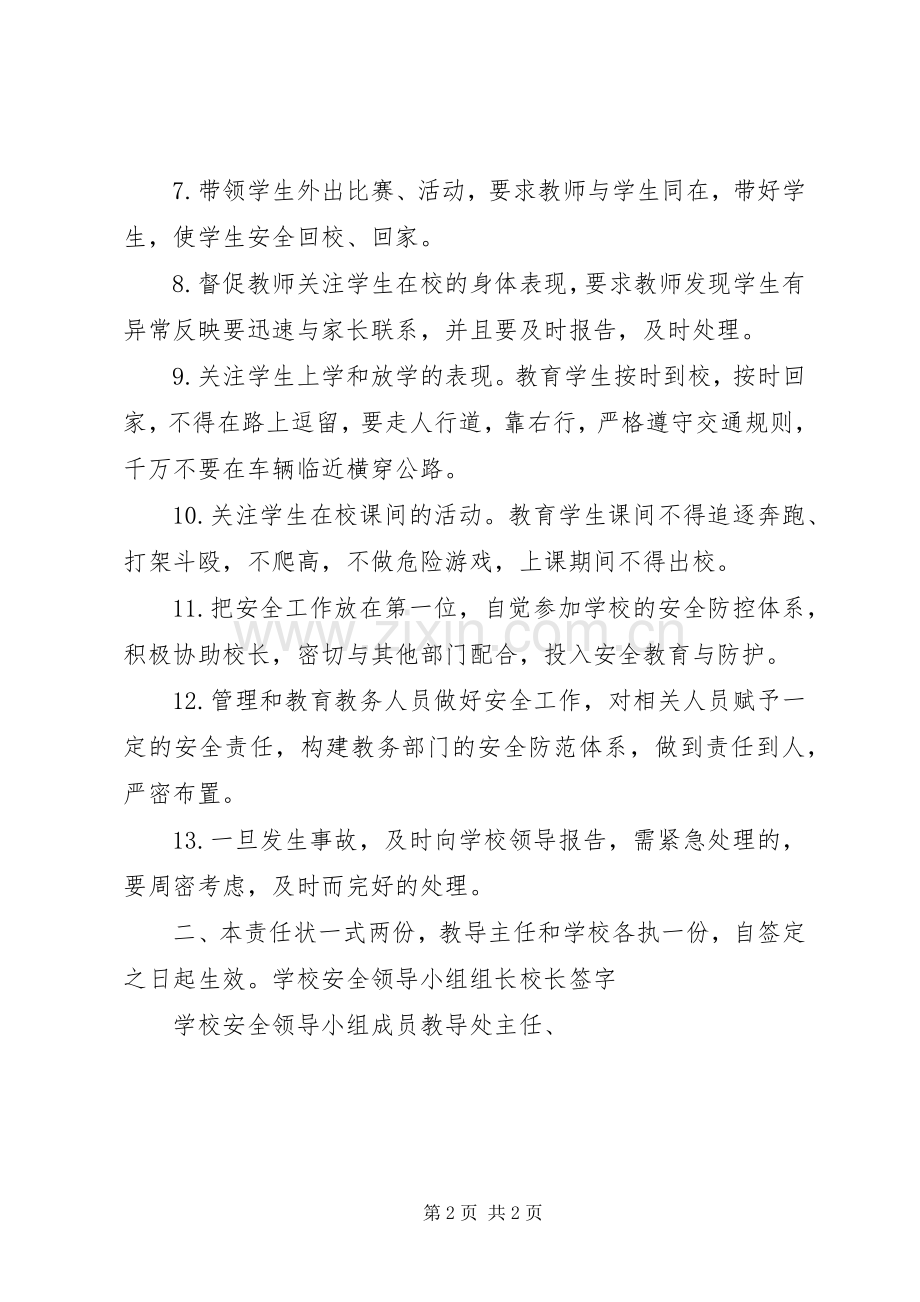 教导主任职责要求及安全工作责任书.docx_第2页