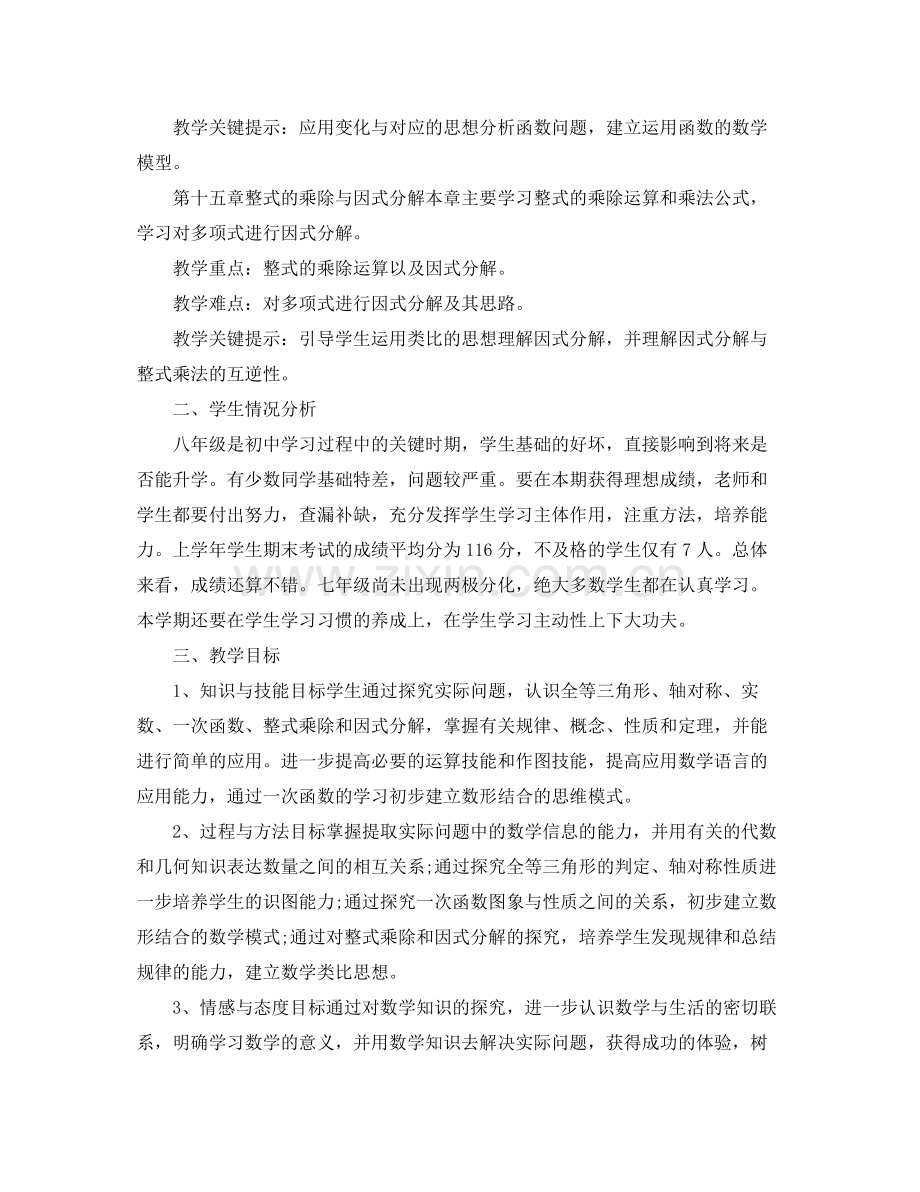 初中数学教学计划范文 .docx_第2页