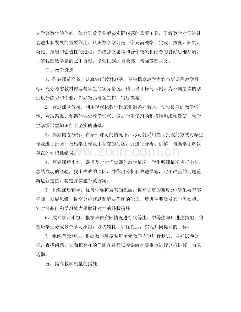 初中数学教学计划范文 .docx_第3页